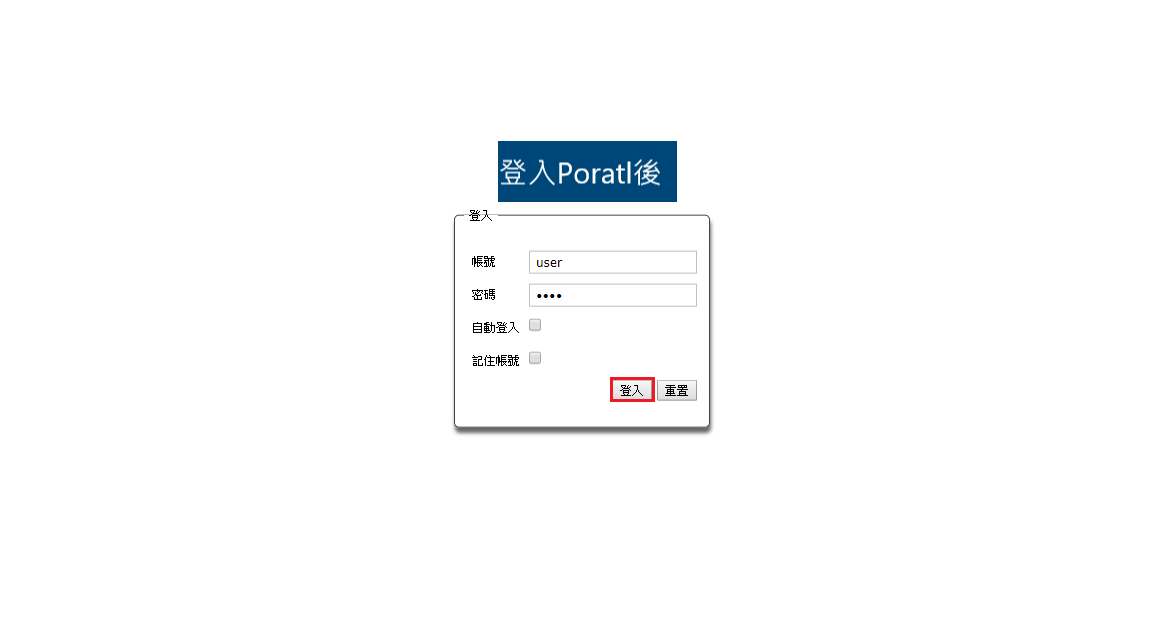 登入畫面